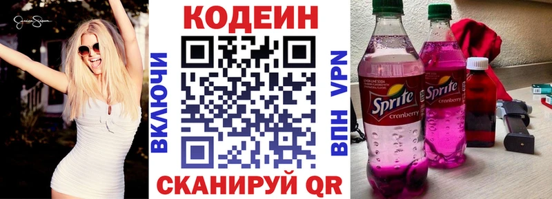 Кодеин Purple Drank  где купить   Староминская 